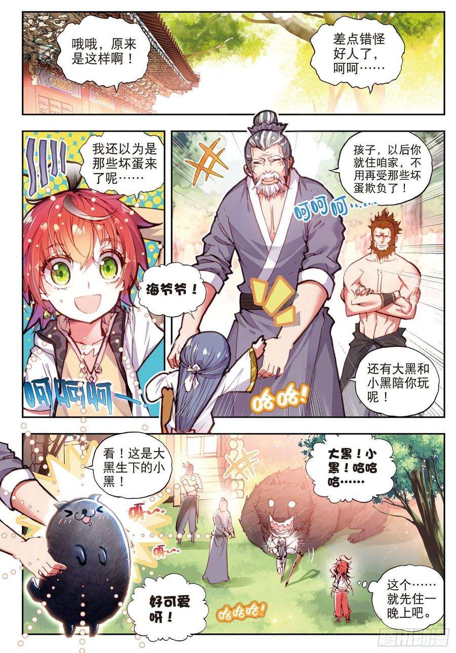 完美世界37 火烧祖地（上）