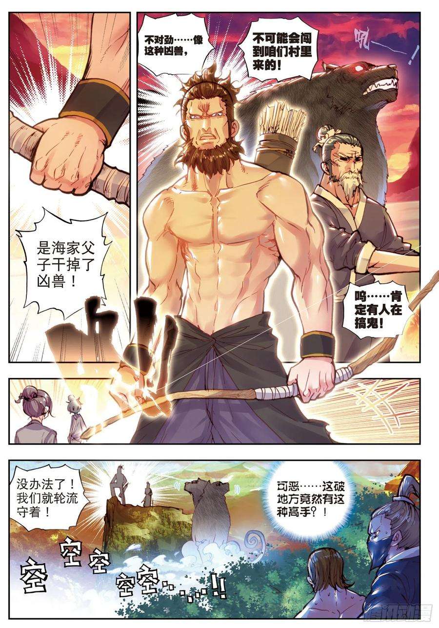 完美世界37 火烧祖地（上）