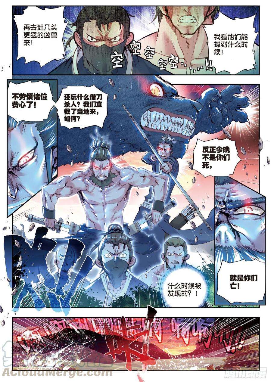 完美世界37 火烧祖地（上）