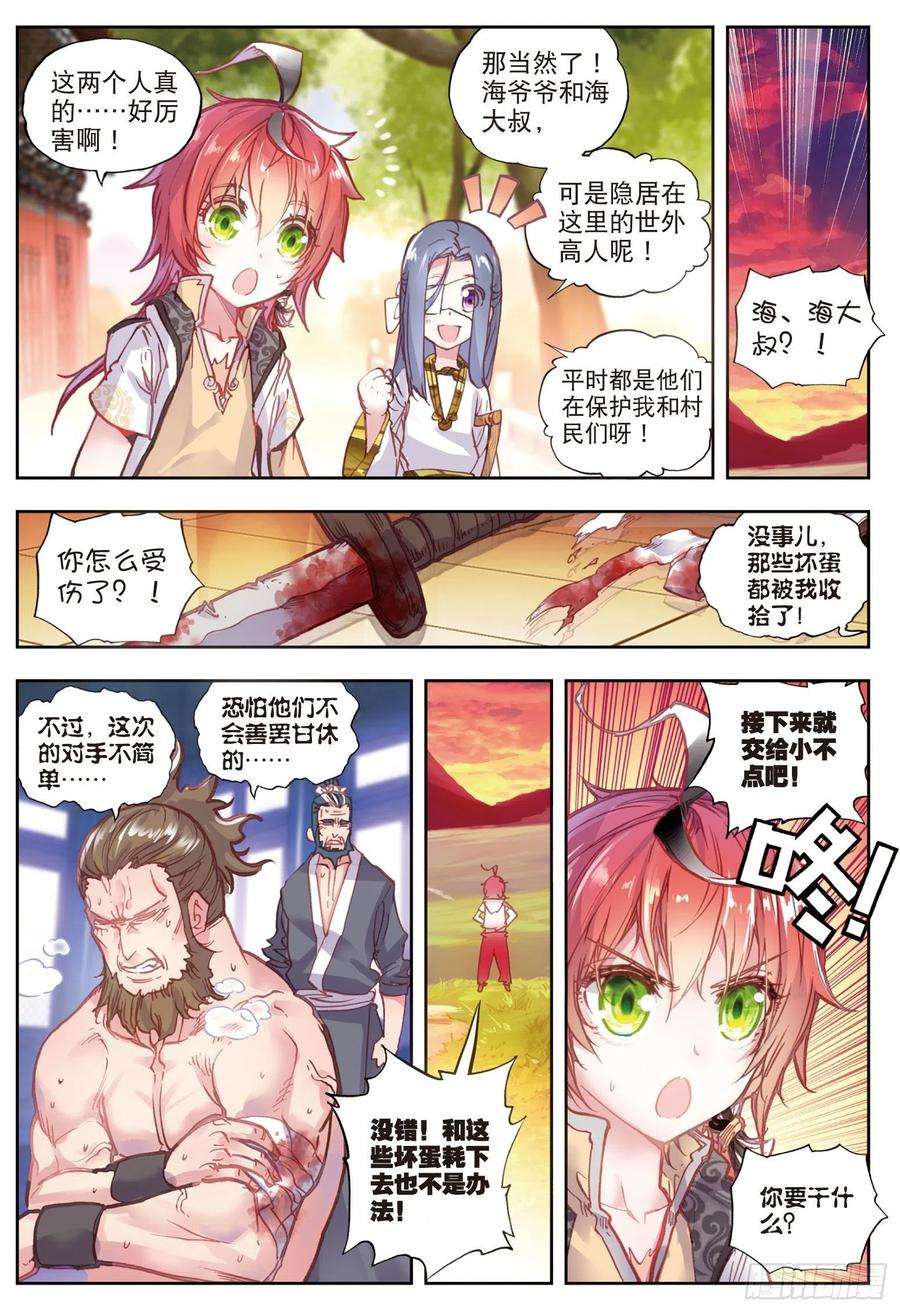 完美世界37 火烧祖地（上）