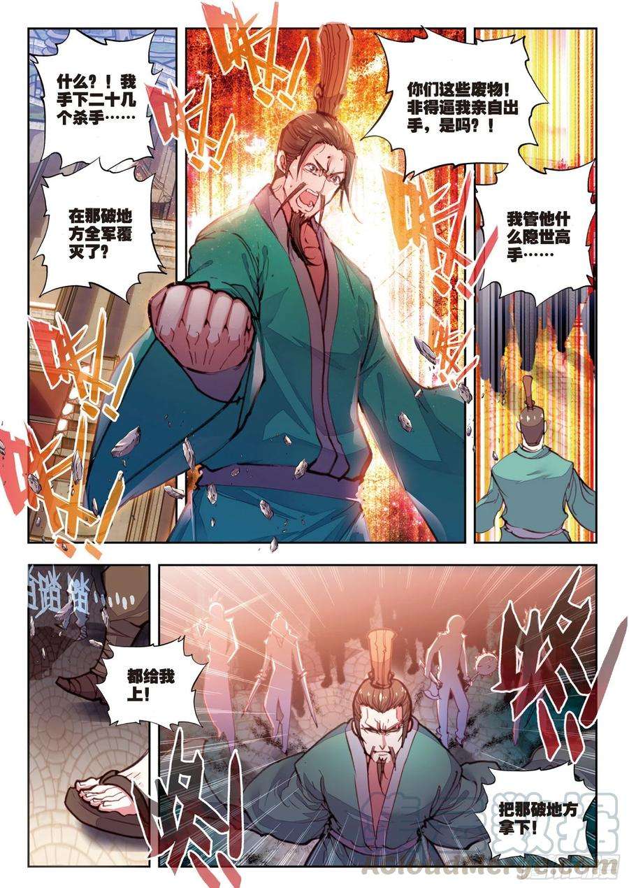 完美世界37 火烧祖地（上）