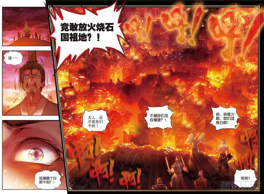 完美世界37 火烧祖地（上）