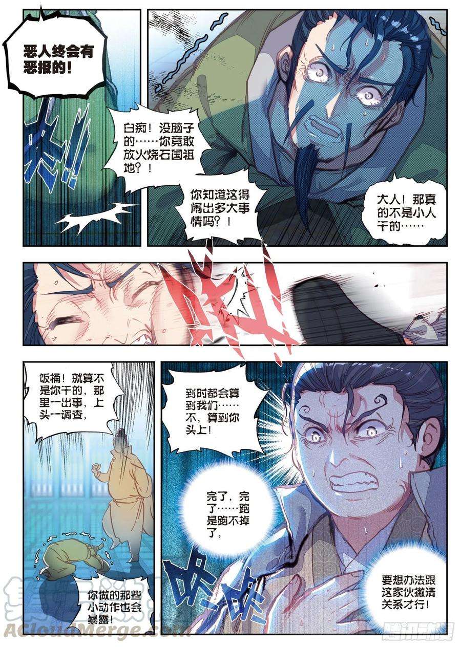 完美世界37 火烧祖地（下）