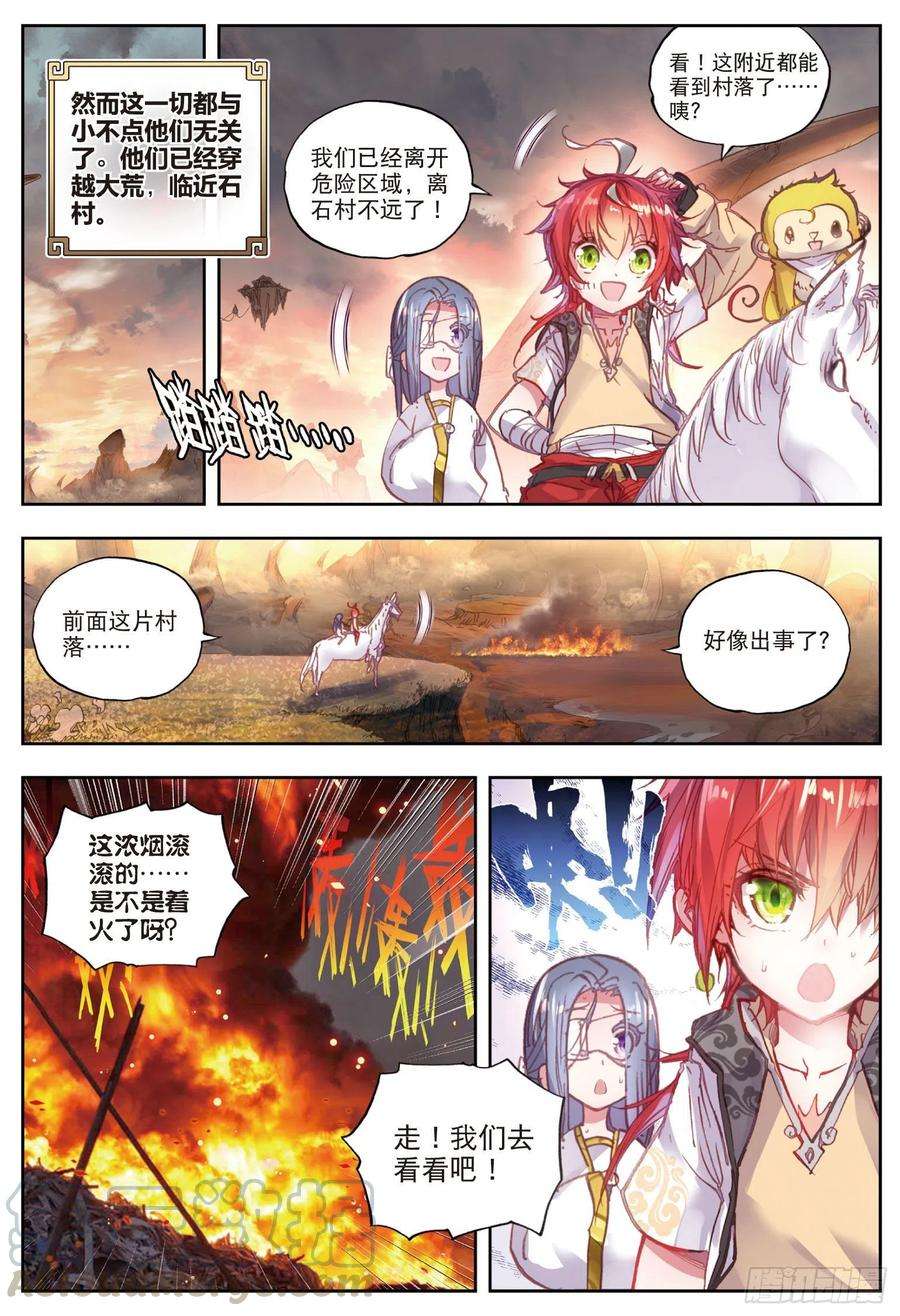完美世界37 火烧祖地（下）