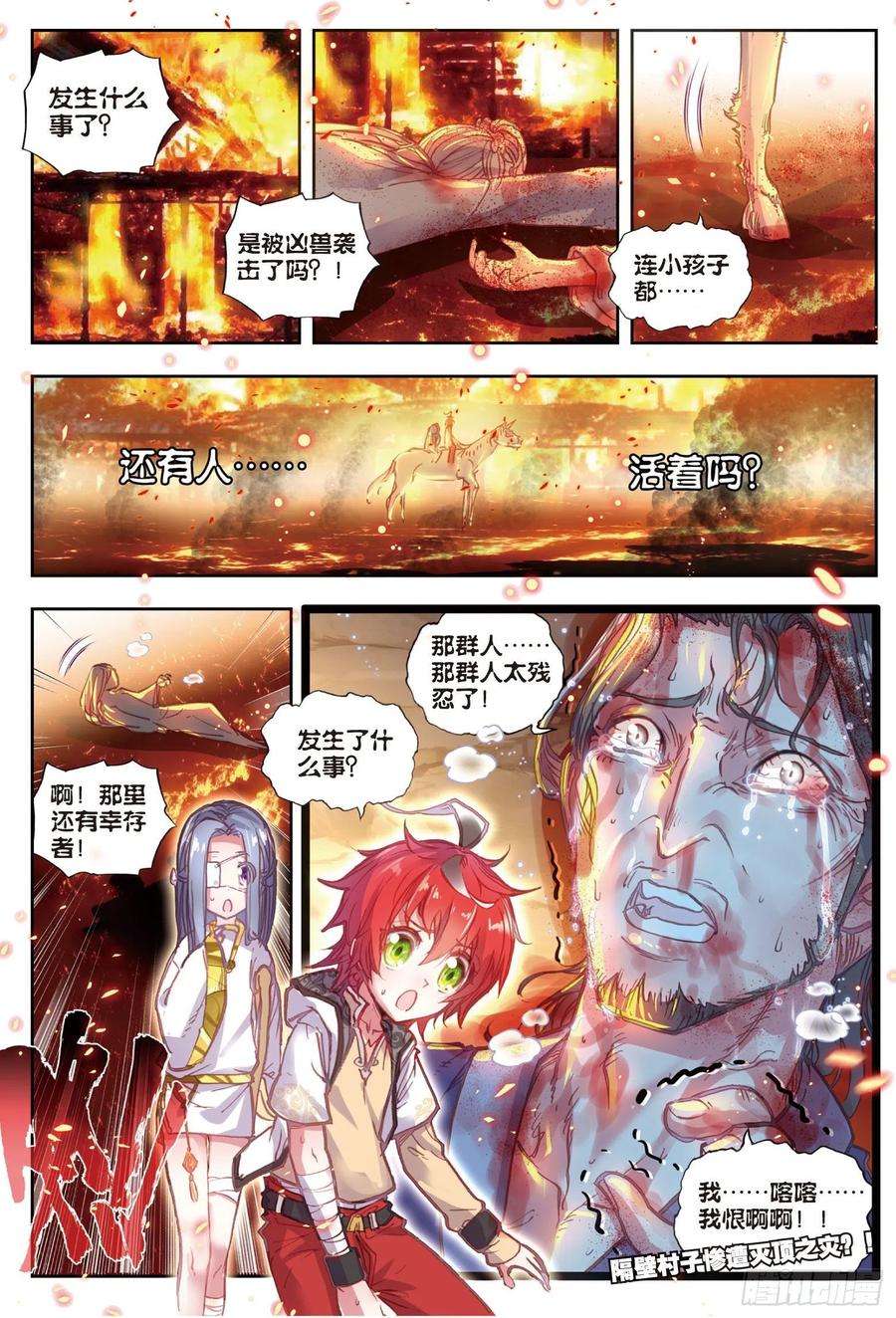 完美世界37 火烧祖地（下）