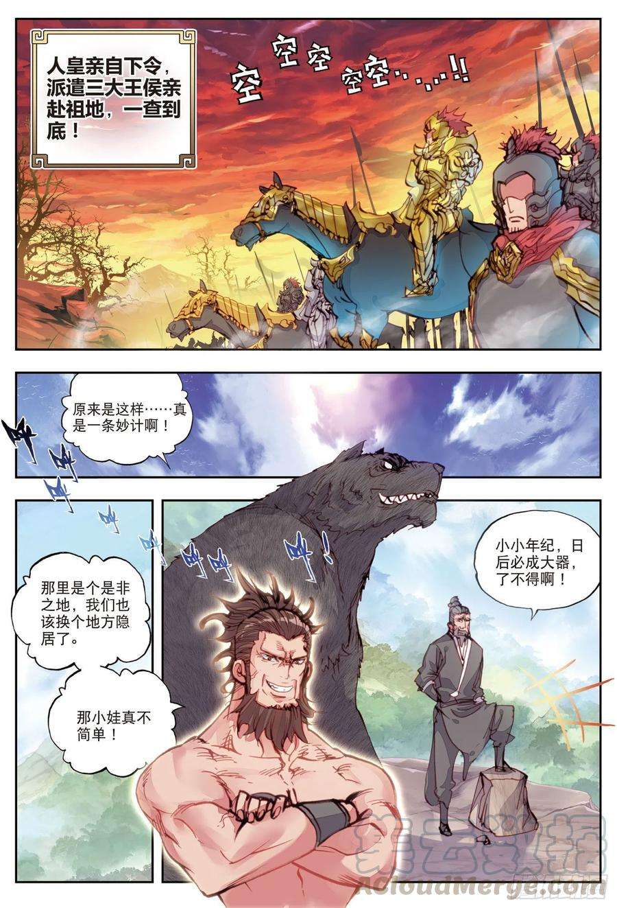 完美世界37 火烧祖地（下）