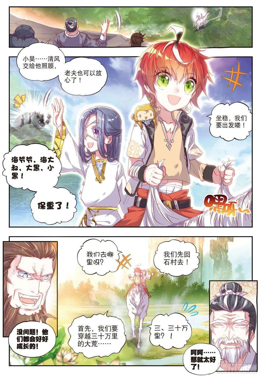 完美世界37 火烧祖地（下）