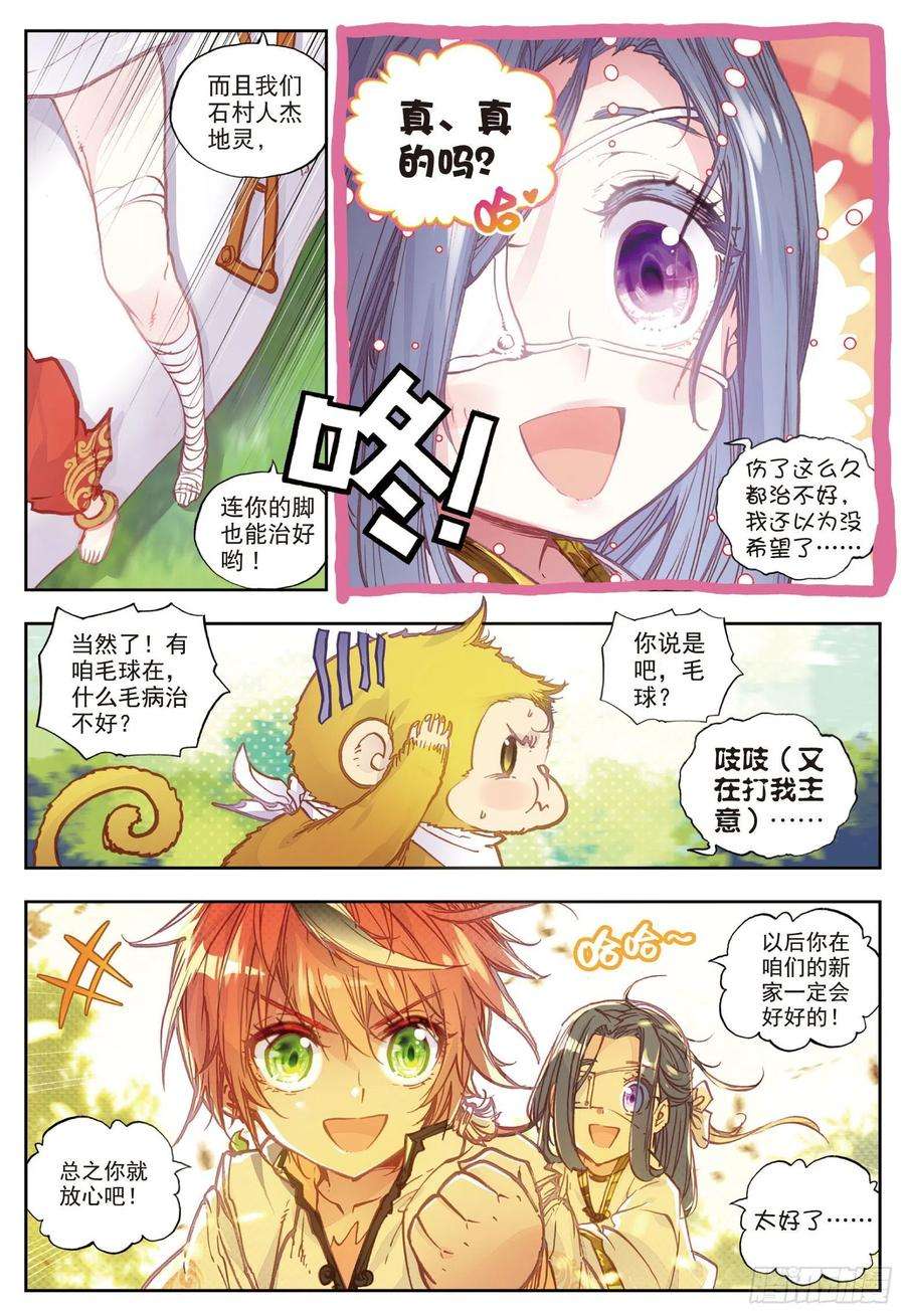 完美世界37 火烧祖地（下）