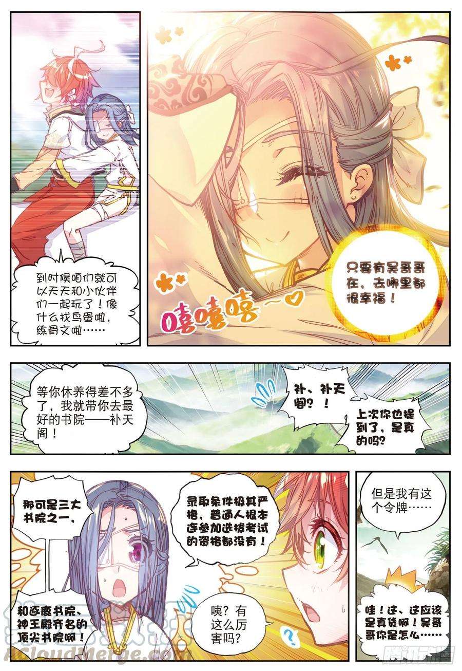 完美世界37 火烧祖地（下）