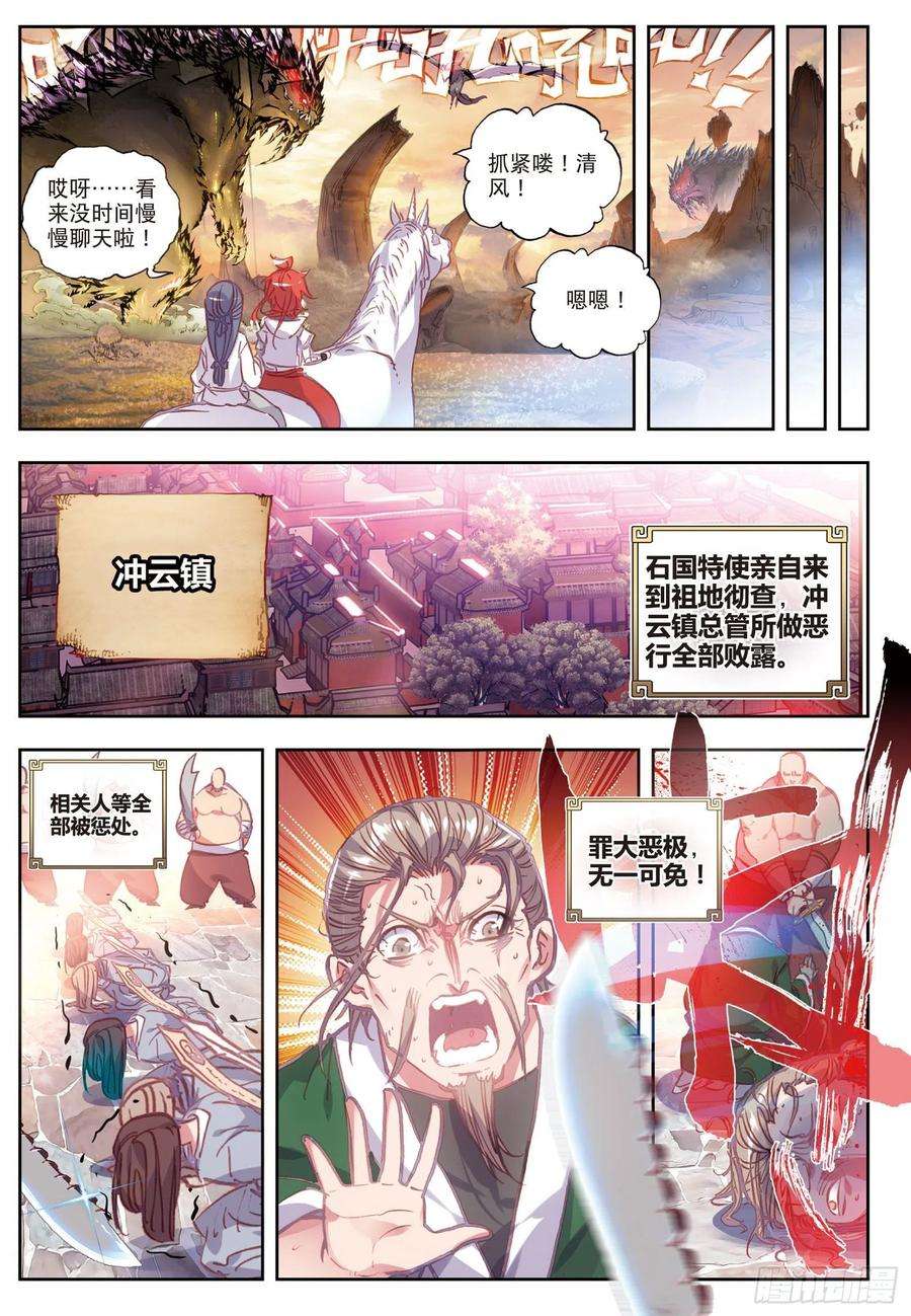 完美世界37 火烧祖地（下）