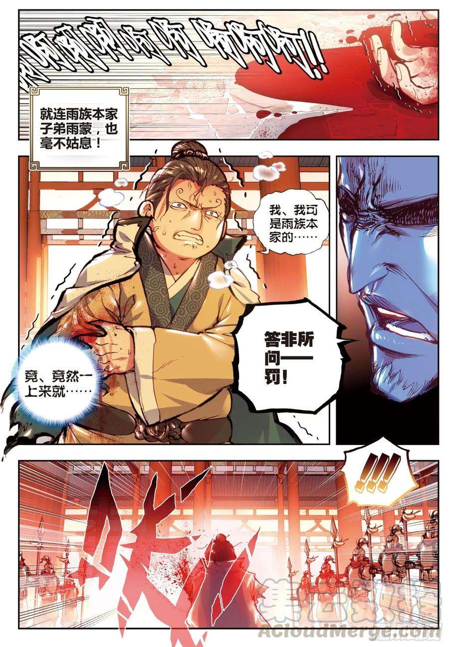 完美世界37 火烧祖地（下）