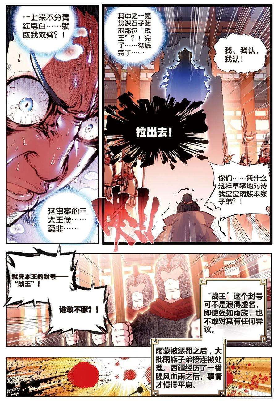 完美世界37 火烧祖地（下）