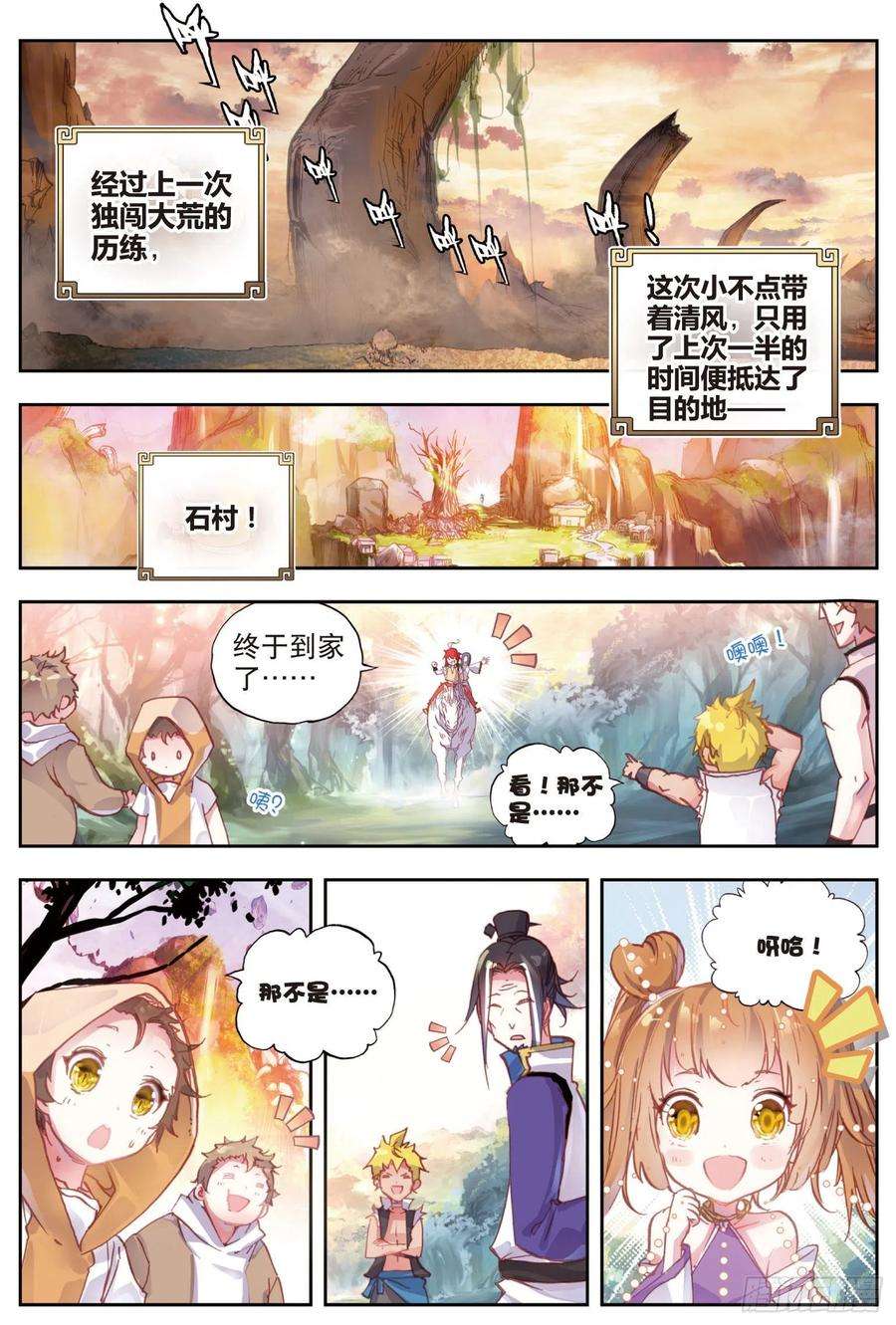 完美世界38 话家了（上）