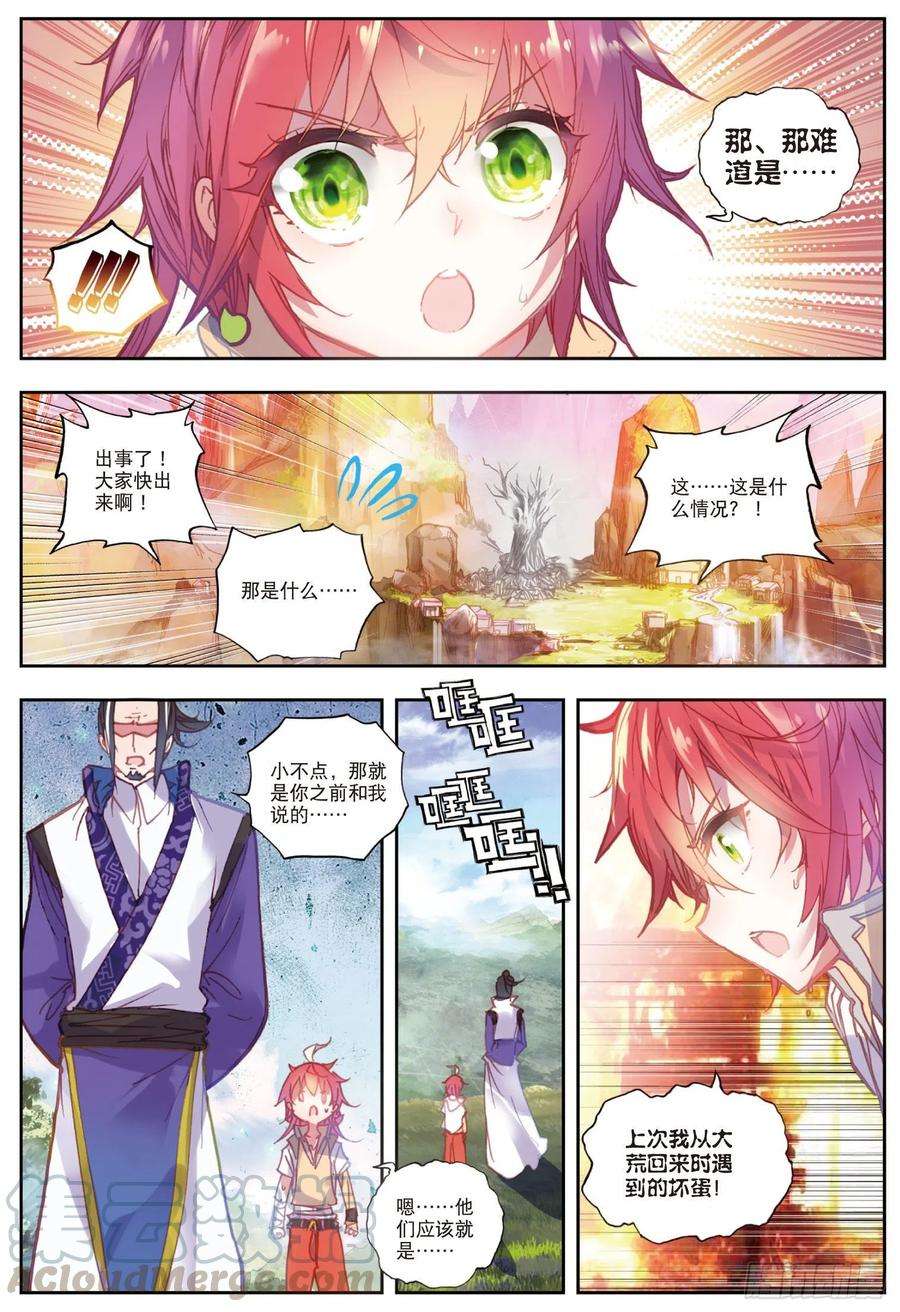 完美世界38 话家了（上）