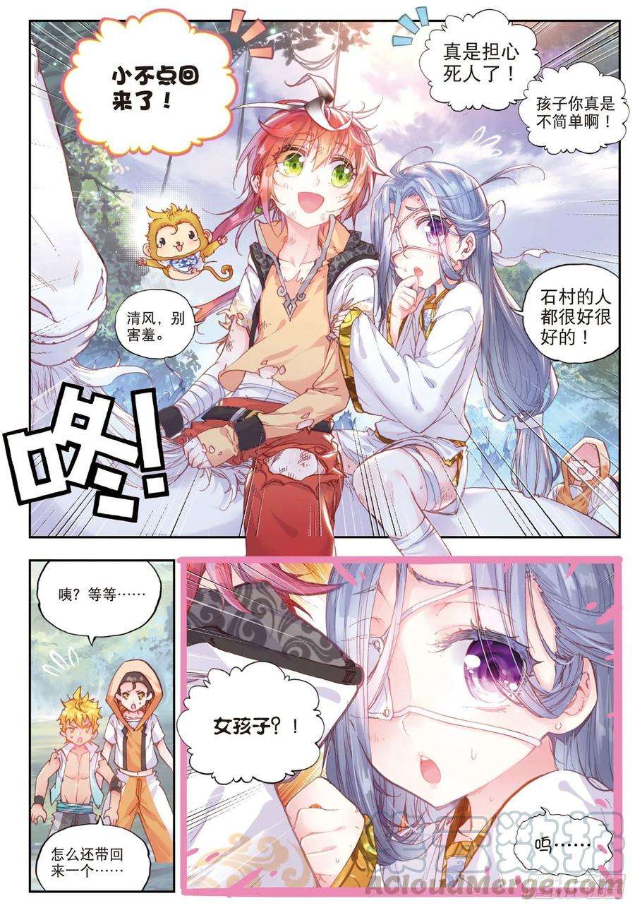 完美世界38 话家了（上）