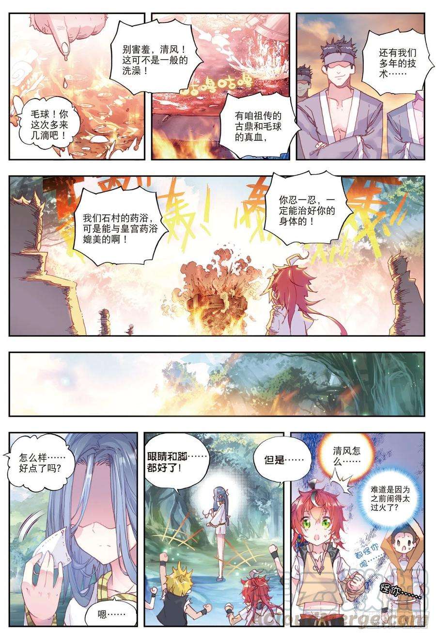 完美世界38 话家了（上）