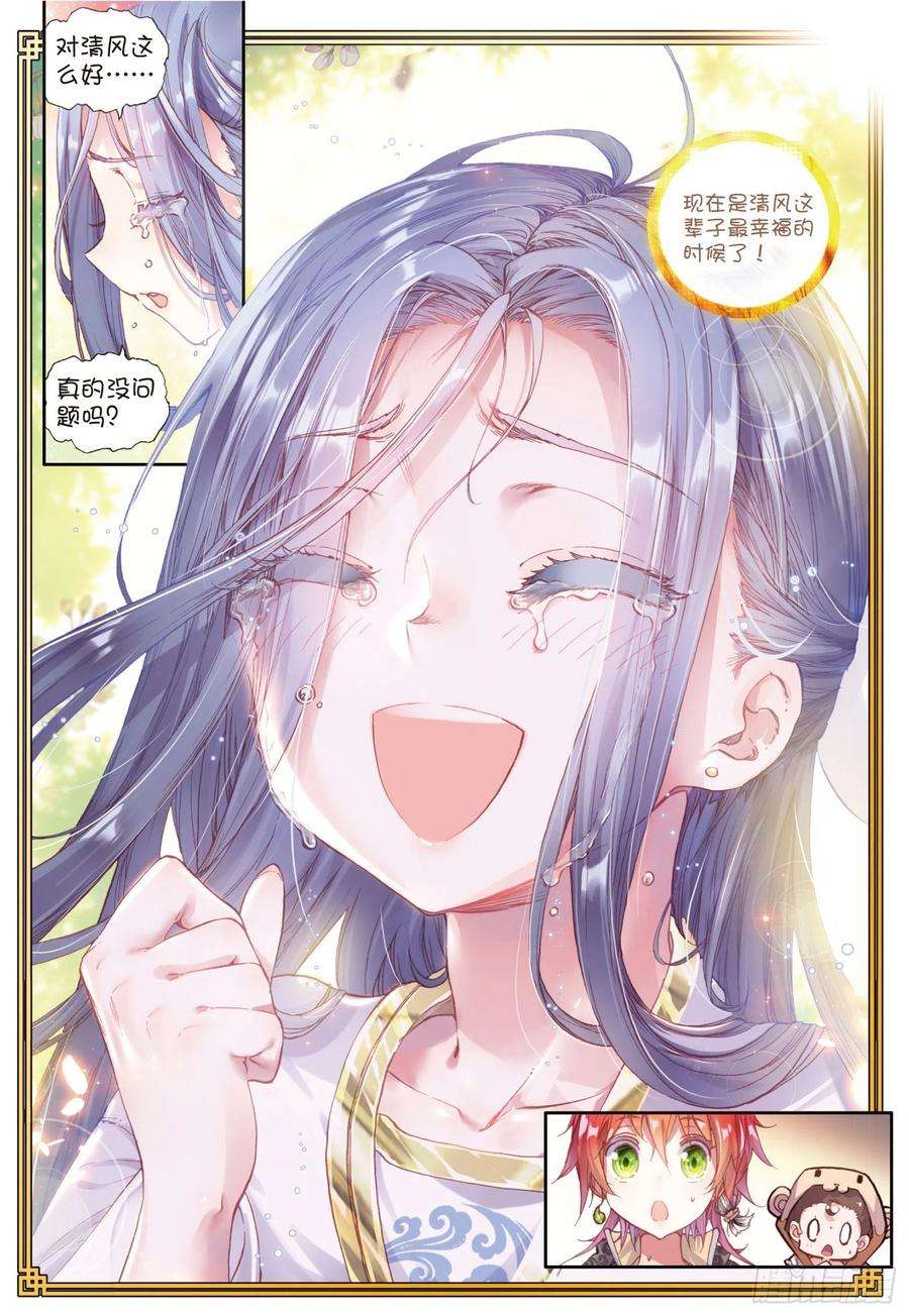 完美世界38 话家了（上）