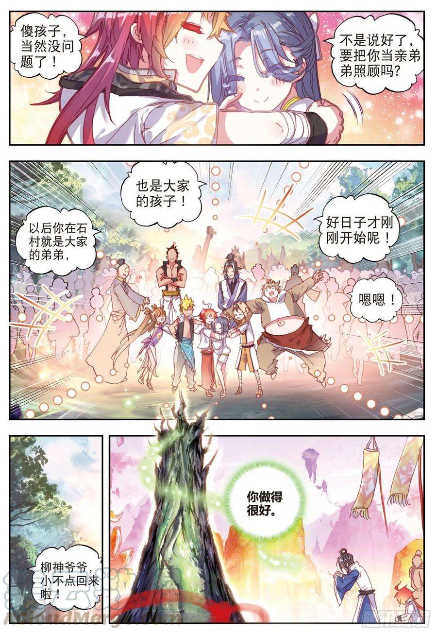 完美世界38 话家了（上）