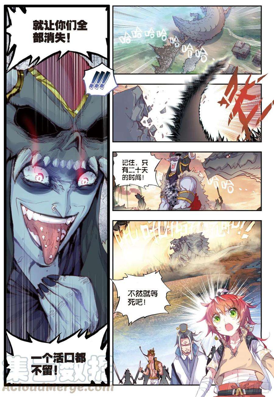 完美世界38 话家了（下）