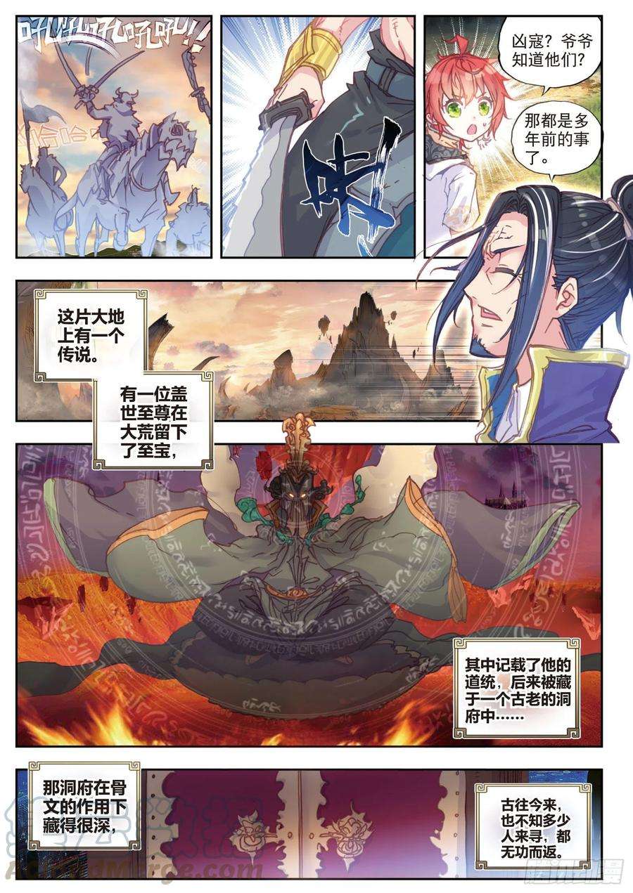 完美世界38 话家了（下）