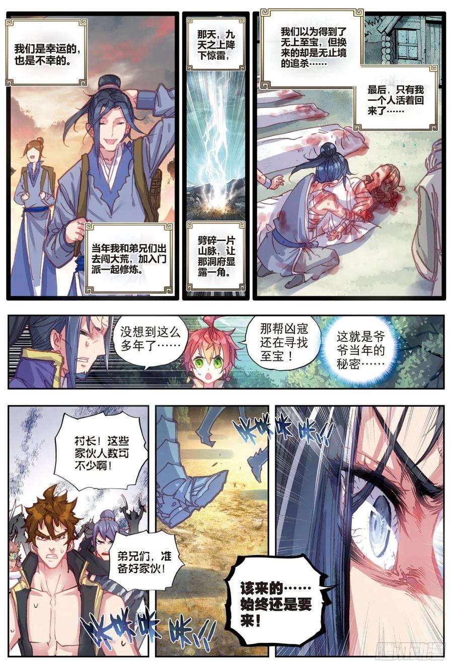 完美世界38 话家了（下）