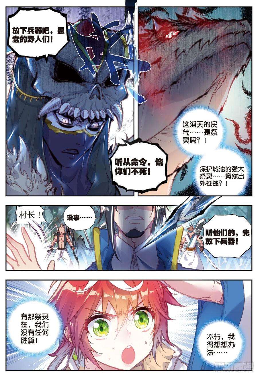 完美世界38 话家了（下）