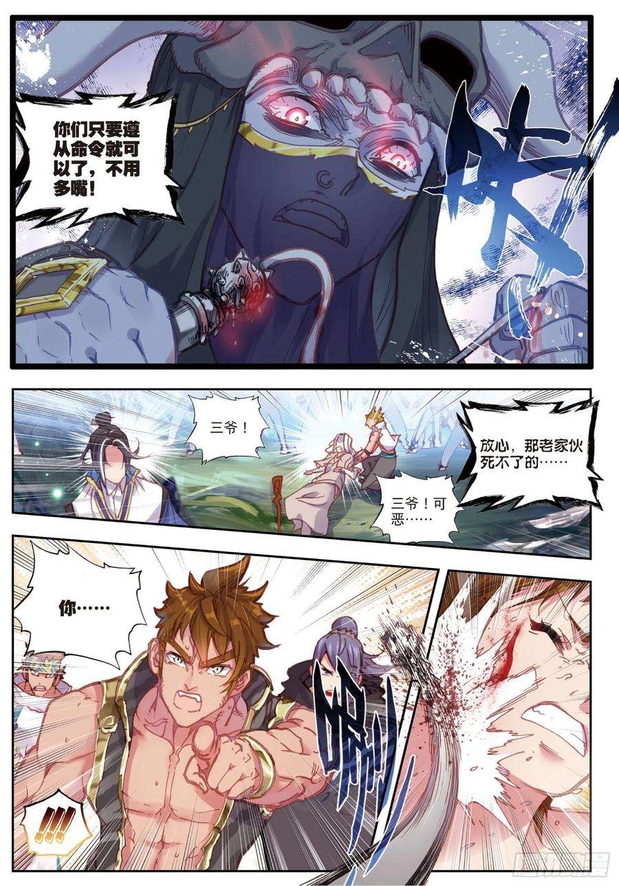 完美世界38 话家了（下）