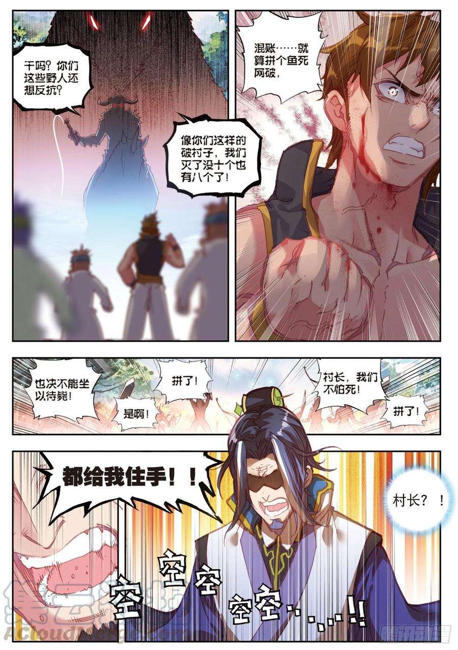 完美世界38 话家了（下）