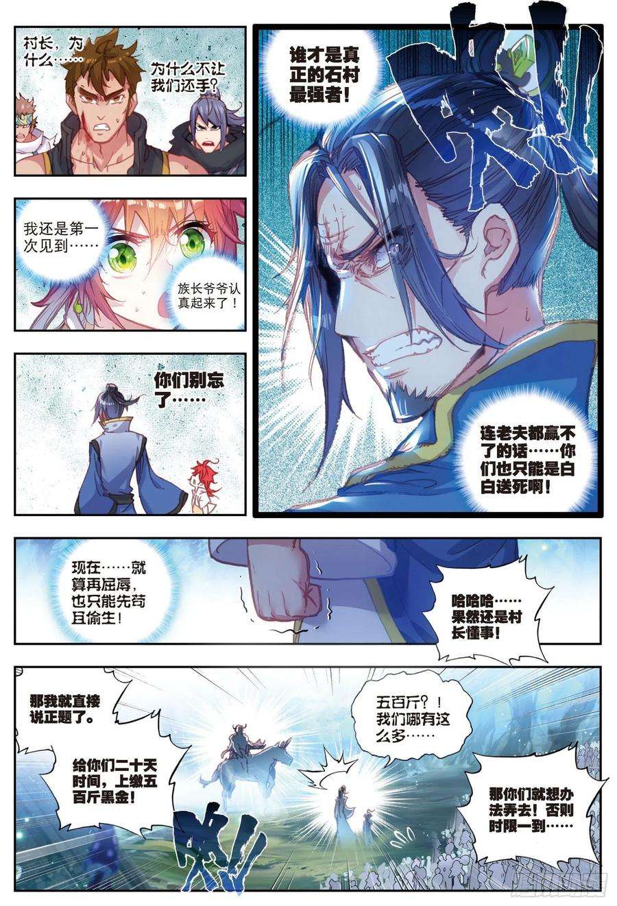 完美世界38 话家了（下）