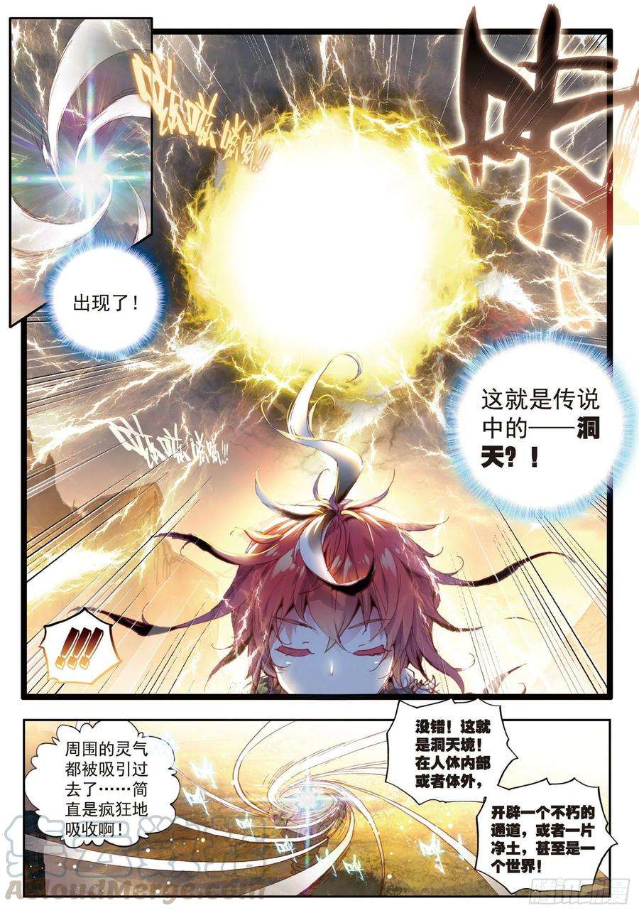 完美世界39 突破洞天（上）