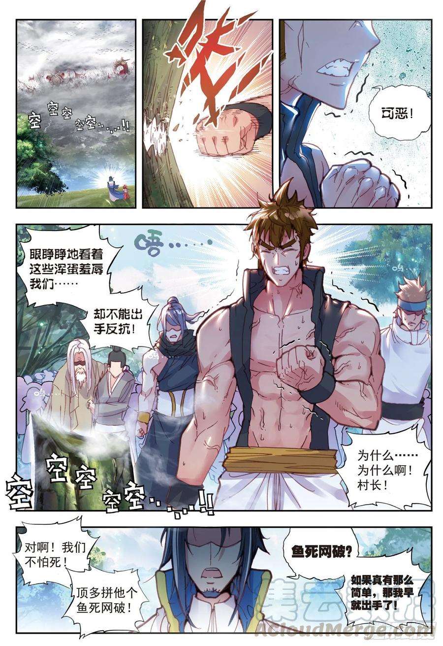 完美世界39 突破洞天（上）