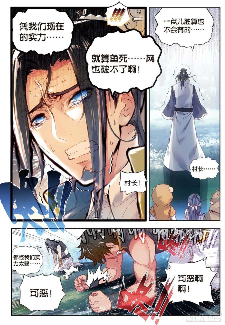 完美世界39 突破洞天（上）