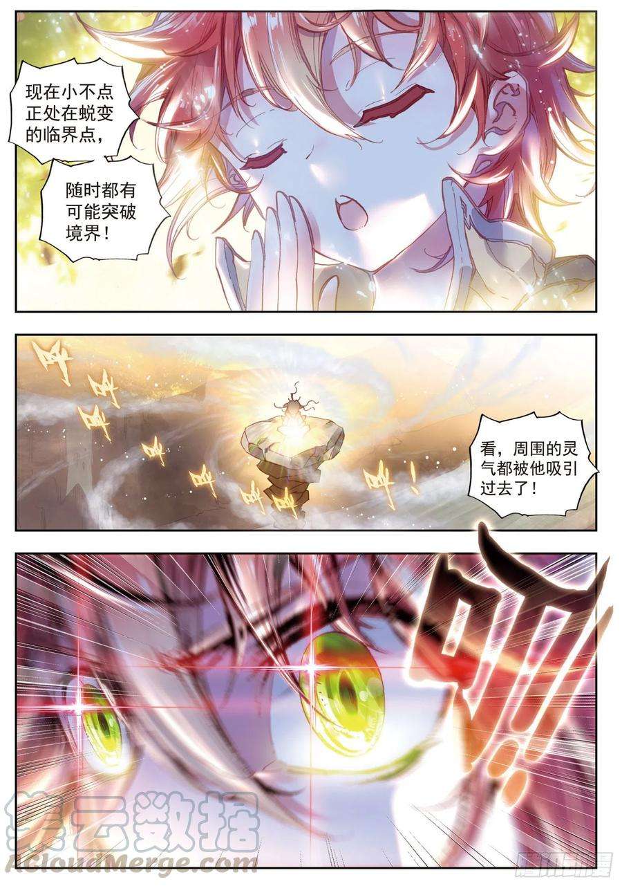 完美世界39 突破洞天（上）