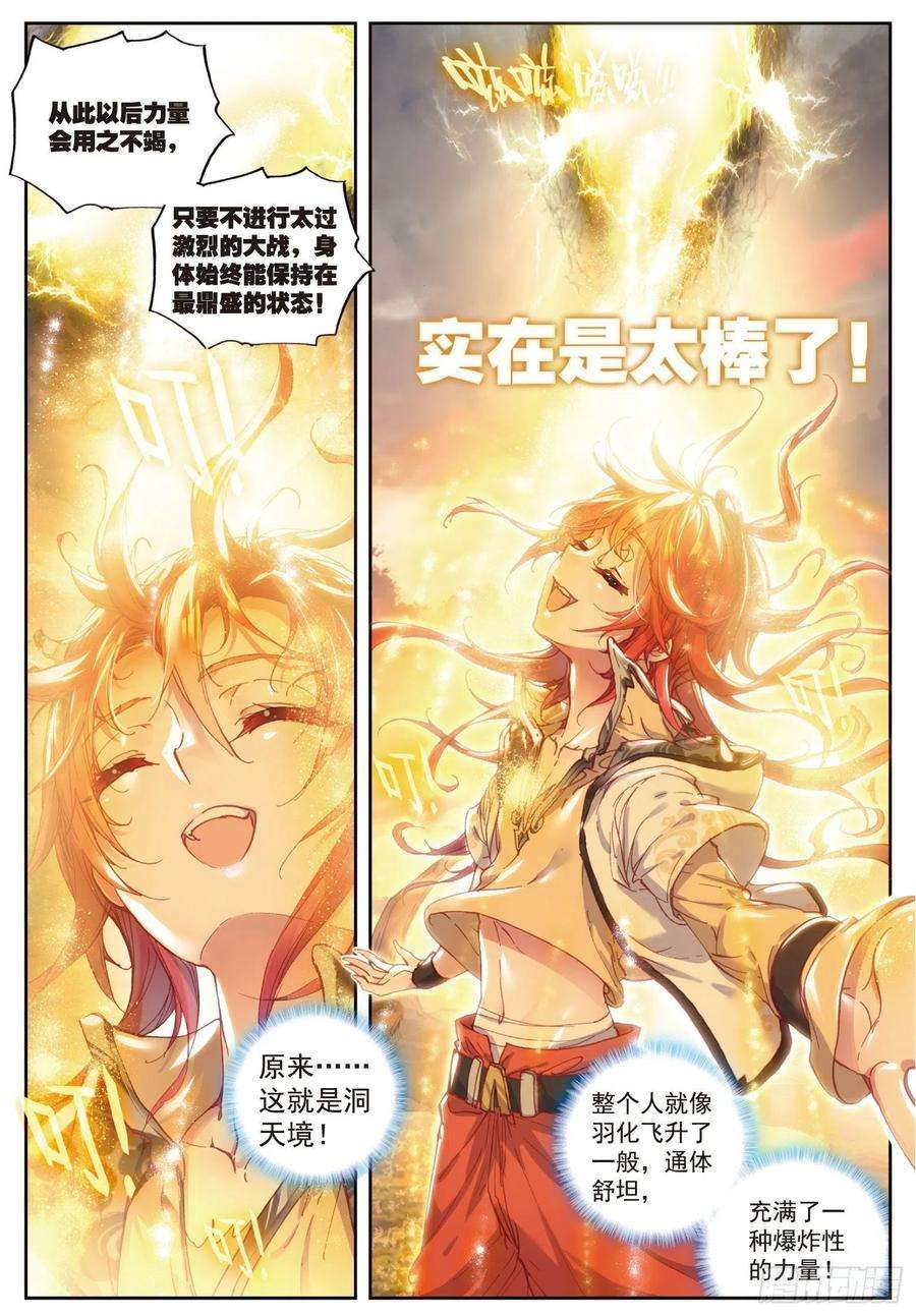 完美世界39 突破洞天（下）