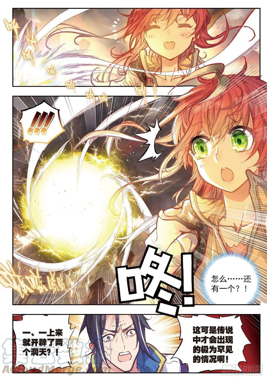 完美世界39 突破洞天（下）