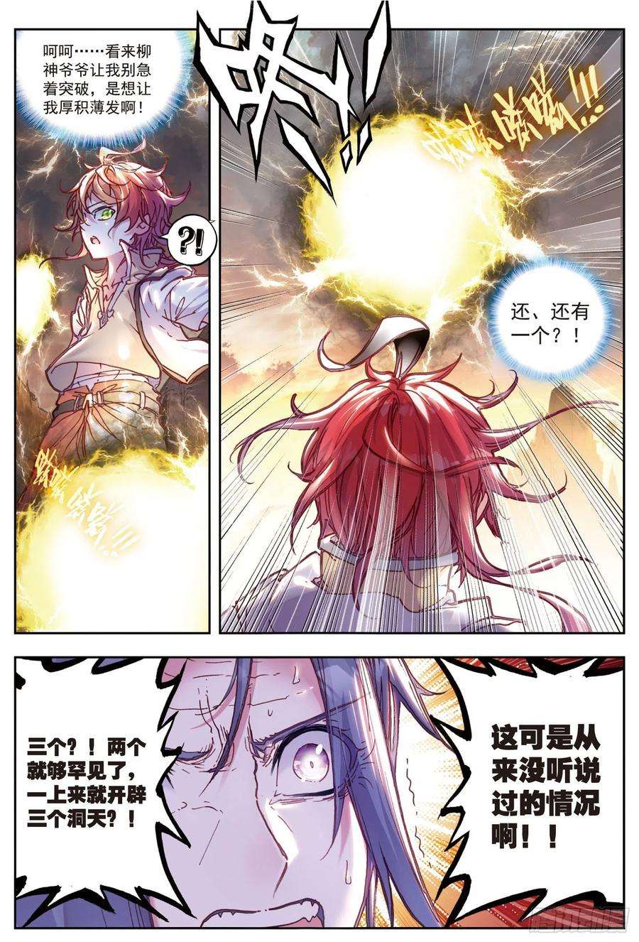 完美世界39 突破洞天（下）