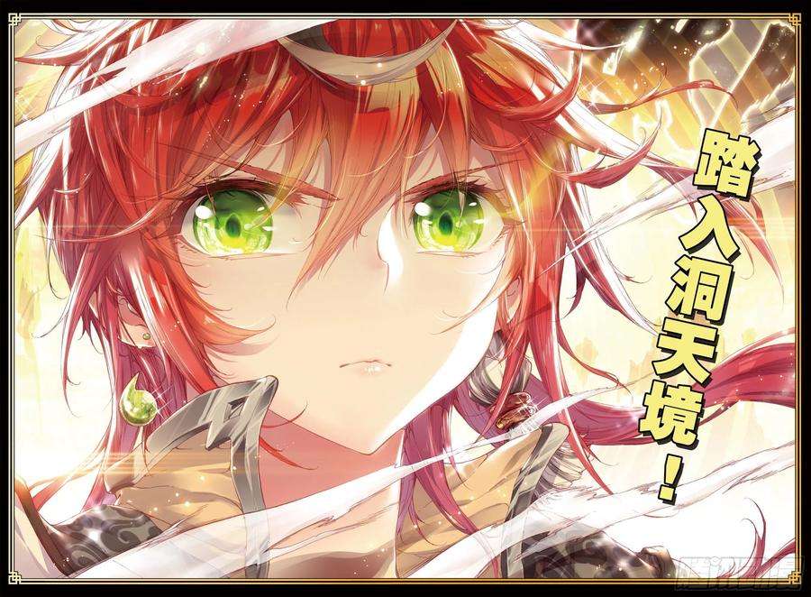 完美世界39 突破洞天（下）