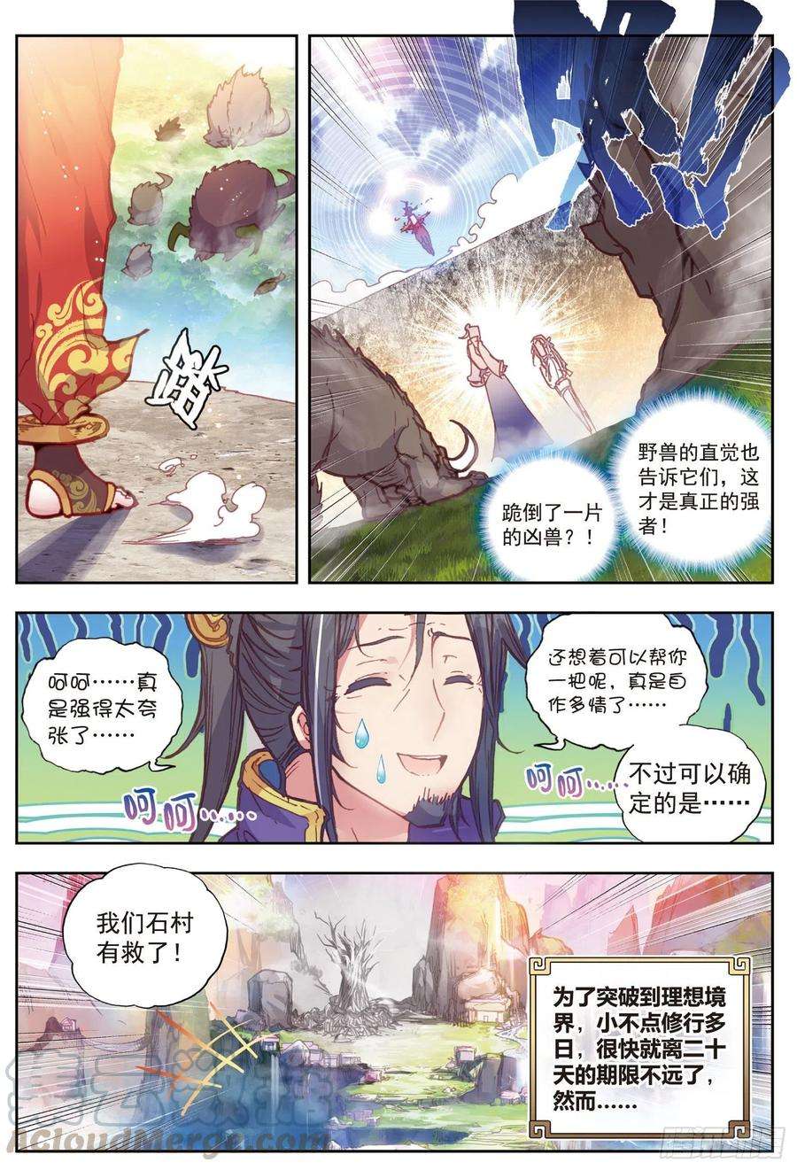 完美世界39 突破洞天（下）