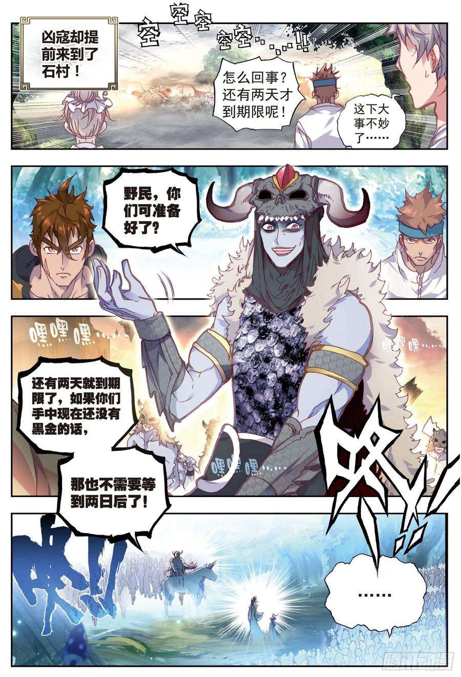 完美世界39 突破洞天（下）