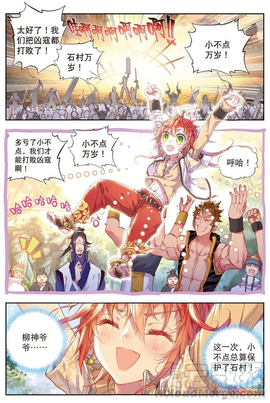 完美世界40 牛刀小试（下）