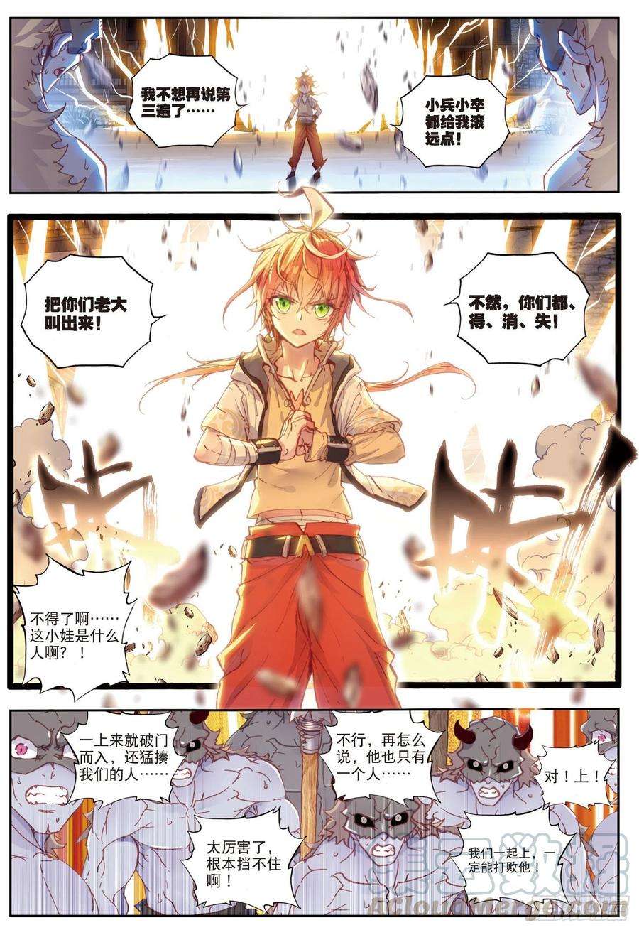 完美世界41 洞天VS洞天（上）