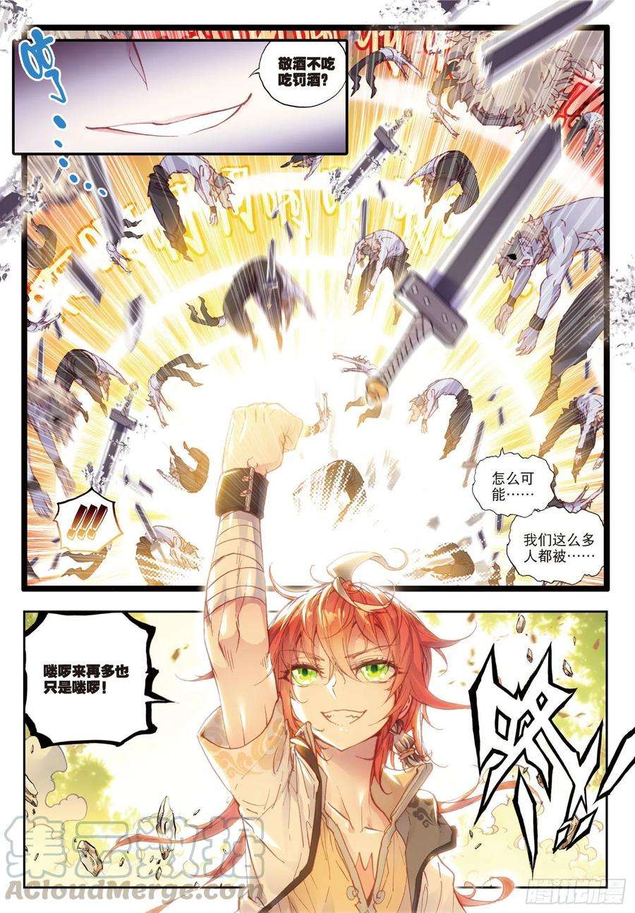 完美世界41 洞天VS洞天（上）