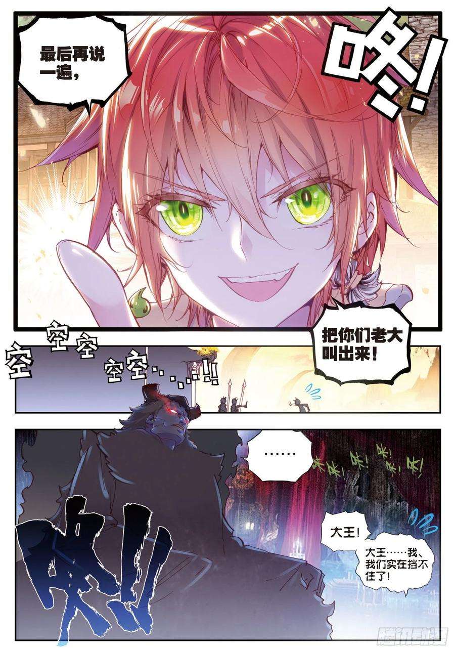 完美世界41 洞天VS洞天（上）