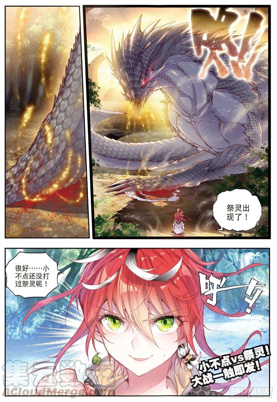 完美世界41 洞天VS洞天（下）