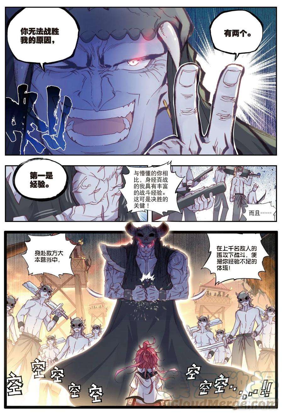 完美世界41 洞天VS洞天（下）