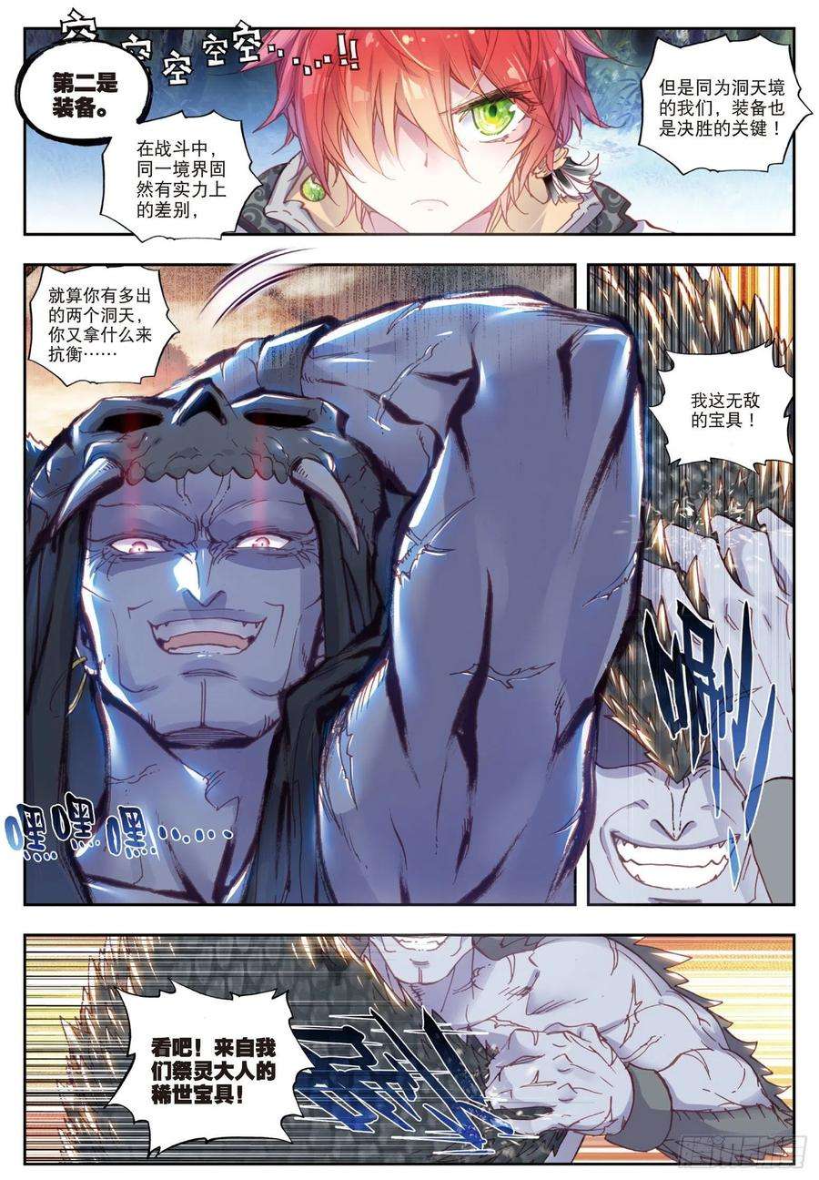 完美世界41 洞天VS洞天（下）