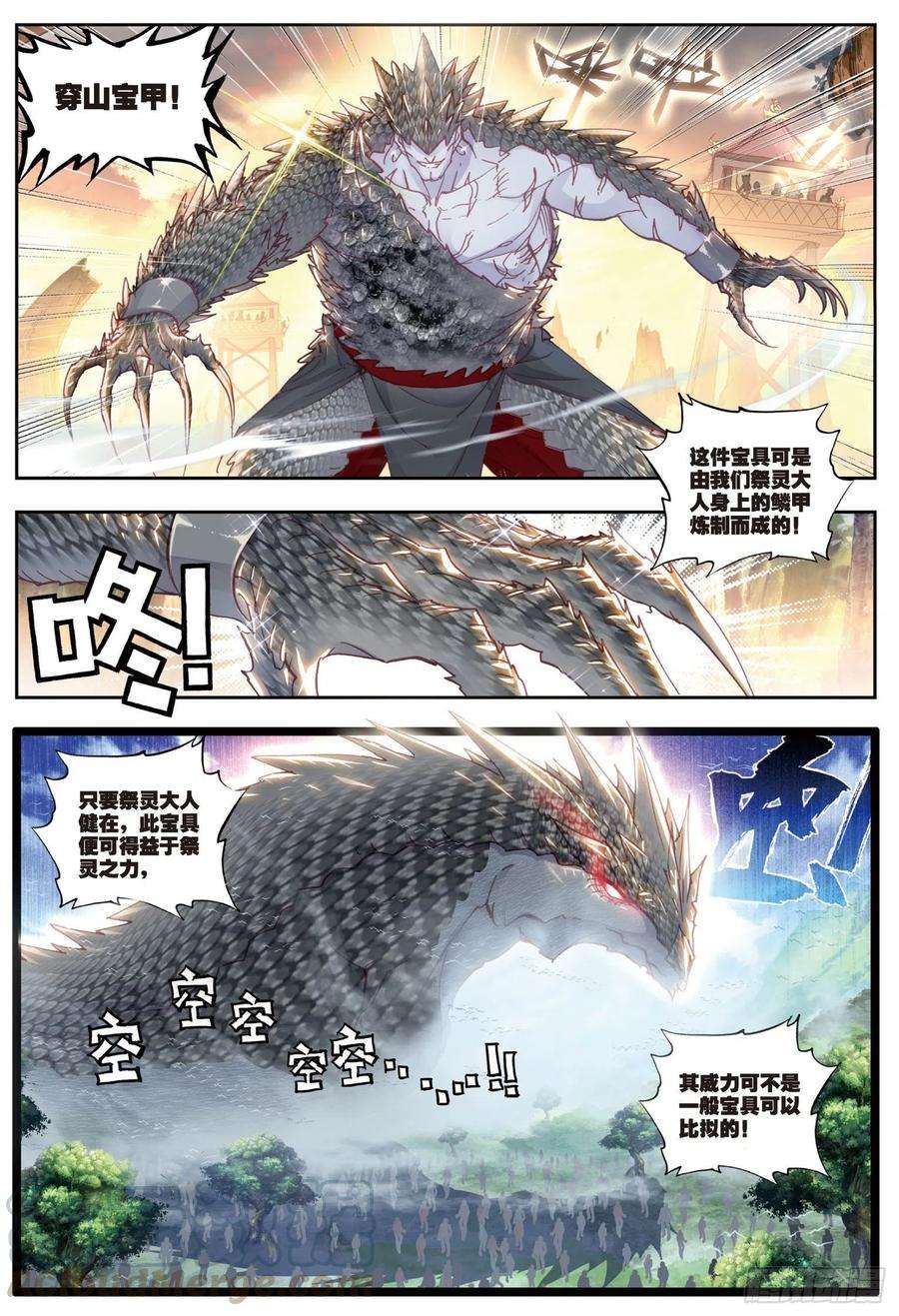 完美世界41 洞天VS洞天（下）
