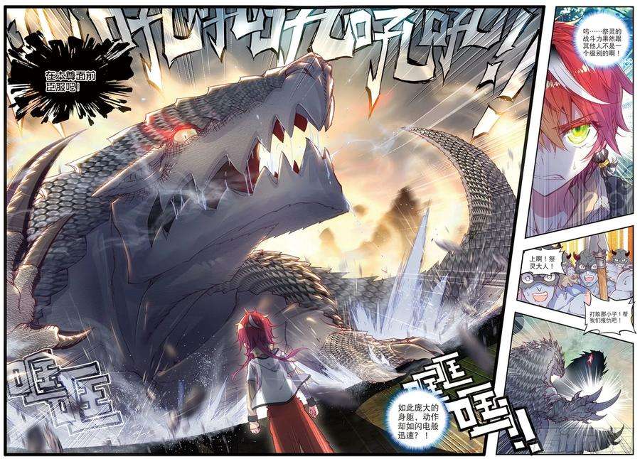 完美世界42 小不点VS祭灵（上）