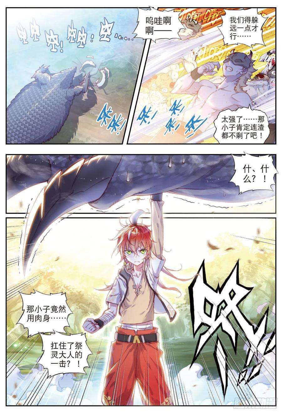 完美世界42 小不点VS祭灵（上）