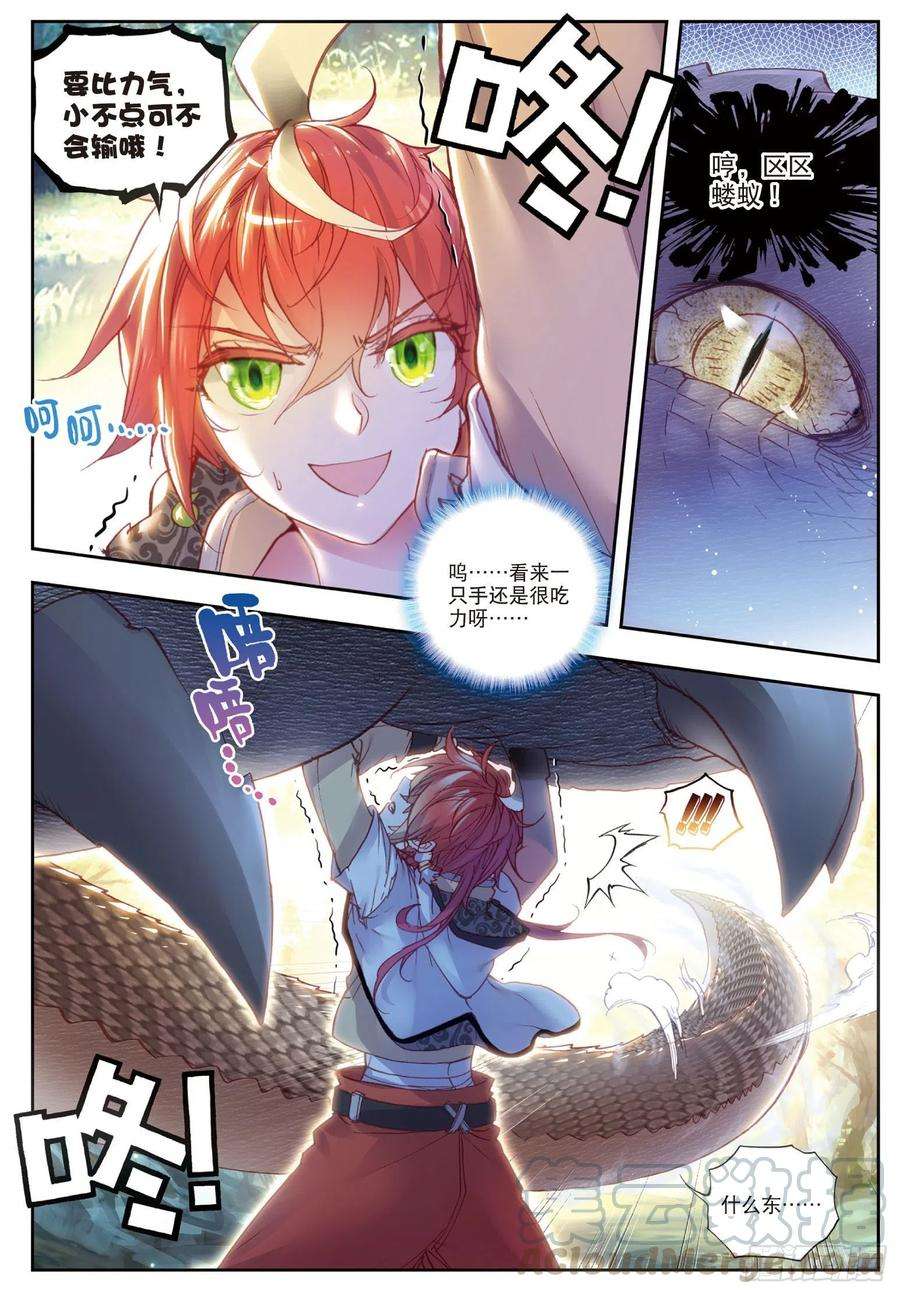 完美世界42 小不点VS祭灵（上）